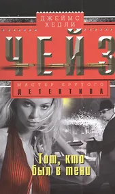 Купить Тот, кто был в тени — Фото №1