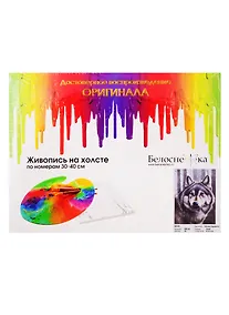 Купить Набор для творчества Белоснежка Живопись на холсте 30*40см Волк — Фото №1