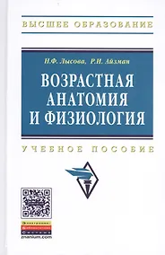 Купить Возрастная анатомия и физиология — Фото №1