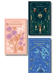 Купить Магистраль. Коллекция. Подарочный набор «Новогодний» — Фото №1