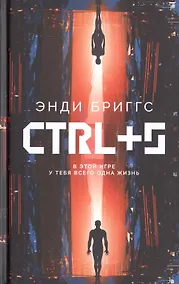 Купить CTRL+S — Фото №1