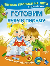 Купить Готовим руку к письму — Фото №1