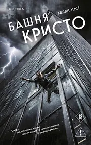 Купить Башня Кристо — Фото №1
