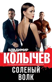 Купить Соленый волк — Фото №1