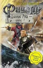 Купить Ричард Длинные Руки - конунг — Фото №1