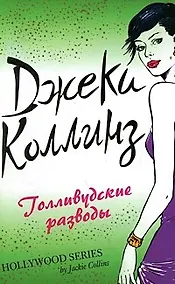 Купить Голливудские разводы — Фото №1