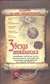 Купить Звезда Апокалипсиса — Фото №1