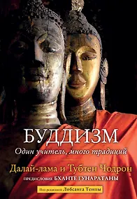 Купить Буддизм. Один учитель, много традиций — Фото №1