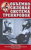 Купить Объемно-силовая система тренировок — Фото №1