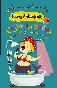 Купить Мыльная опера для душа с оркестром — Фото №1