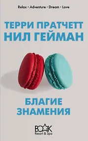 Купить Благие знамения — Фото №1