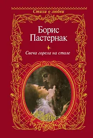 Купить Свеча горела на столе — Фото №1