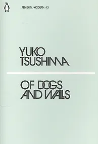 Купить Of Dogs and Walls — Фото №1