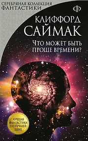 Купить Что может быть проще времени? — Фото №1