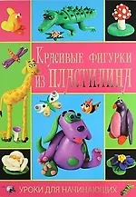 Купить Красивые фигурки из пластилина — Фото №1