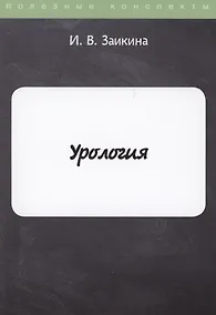 Купить Урология — Фото №1