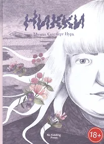 Купить Никки — Фото №1