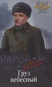 Купить Груз небесный — Фото №1