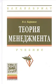 Купить Теория менеджмента: учебник — Фото №1