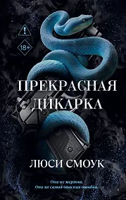Купить Моя милая дикарка — Фото №1