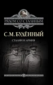 Купить Сталин и армия — Фото №1