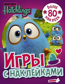 Купить Angry Birds. Hatchlings. Игры с наклейками (с наклейками) — Фото №1