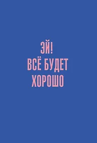 Купить Книга для записей А5 80л кл. "Позитив" 7БЦ — Фото №1
