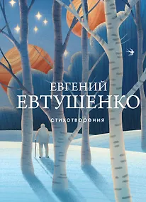 Купить Стихотворения — Фото №1
