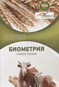 Купить Биометрия — Фото №1