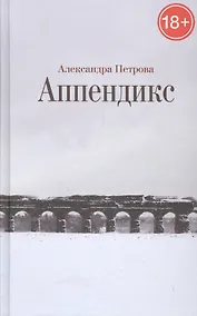 Купить Аппендикс — Фото №1