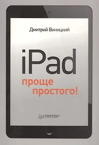 Купить iPad - проще простого! — Фото №1