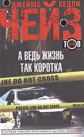 Купить А ведь жизнь так коротка — Фото №1