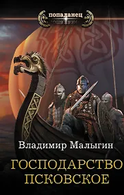 Купить Господарство Псковское — Фото №1