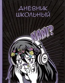 Купить Дневник школьный «Манга», Феникс+ — Фото №1