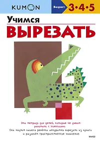 Купить Учимся вырезать — Фото №1