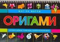 Купить Оригами — Фото №1