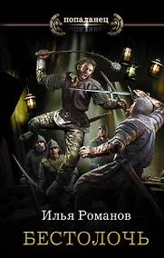 Купить Бестолочь — Фото №1