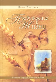 Купить Пробуждение к жизни — Фото №1