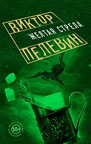 Купить Желтая стрела — Фото №1