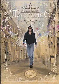 Купить Плетение — Фото №1