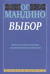 Купить Выбор — Фото №1