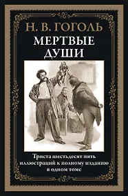 Купить Мертвые души БМЛ — Фото №1