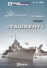 Купить Лидер "Ташкент" — Фото №1