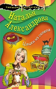 Купить Цацки из склепа — Фото №1