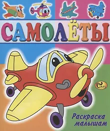 Купить Самолеты — Фото №1