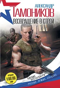 Купить Возвращение в строй — Фото №1
