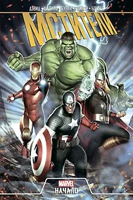 Купить Мстители. Начало — Фото №1