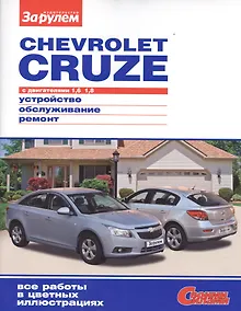 Купить Chevrolet Cruze с дв. 1,6 1,8 (цв) (цв/сх) (мСвС) — Фото №1