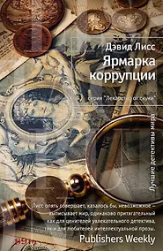 Купить Ярмарка коррупции — Фото №1