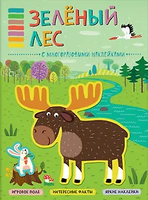 Купить В мире животных. Зеленый лес — Фото №1